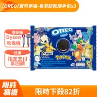 在飛比找PChome24h購物優惠-【OREO】奧利奧寶可夢版-香草口味夾心餅乾隨手包 248.