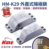 在飛比找Yahoo!奇摩拍賣優惠-【附發票】外露式陽極鎖 HM-K29 感應卡 HME 陽極鎖