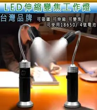 在飛比找Yahoo奇摩拍賣-7-11運費0元優惠優惠-(台灣品牌)可變焦 強磁鐵款Q5 XPE 3W強光LED蛇燈