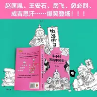 在飛比找Yahoo!奇摩拍賣優惠-半小時漫畫中國史4（看半小時漫畫，通五千年歷史！漫畫科