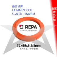 在飛比找蝦皮購物優惠-✪星咖啡』la marzocco 矽膠墊圈 義式咖啡機沖煮頭