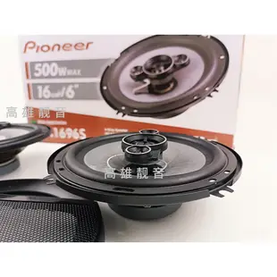 PIONEER TS-A1696S 6吋/6.5吋同軸喇叭 1696s