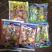 在飛比找淘寶網優惠-現貨日本 零食大顆炭燒帆立貝北海道即食幹扇貝 瑤柱元貝海產零