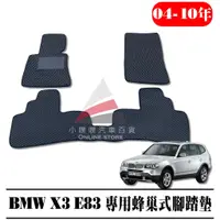 在飛比找蝦皮購物優惠-🏆【小噗噗】BMW E83 X3 2004-2010年 <專