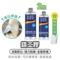 在飛比找蝦皮購物優惠-奧里奇鑄工膠 【1788小舖】 強力AB膠 修補膠 萬能膠水