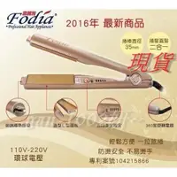 在飛比找蝦皮購物優惠-最新款 Fodia富麗雅K-35直捲兩用夾離子夾電棒 2合一