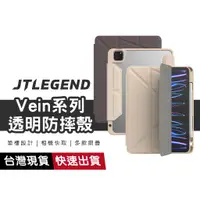 在飛比找蝦皮商城優惠-JTLEGEND Vein系列平板防摔保護殼 皮套 含筆槽 