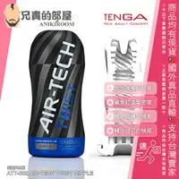 在飛比找樂天市場購物網優惠-★送300ml潤滑液★日本 TENGA AIR-TECH T