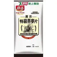 在飛比找Yahoo奇摩購物中心優惠-廣吉澳洲特級燕麥片1.5KG【愛買】