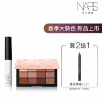 在飛比找momo購物網優惠-【NARS】持久電眼彩妝組(激情過後粉誘12色眼彩盤+無所畏