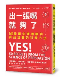 在飛比找蝦皮商城優惠-出一張嘴就夠了: 50條讓你溝通順利、商品狂賣的科學方法/諾