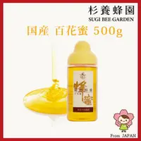 在飛比找蝦皮購物優惠-[日本正品/日本直送] 杉養蜂園 Pure Honey Hu