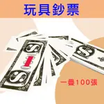 台灣現貨 道具紙100張 假鈔  玩具紙 賣東西遊戲 商人遊戲 桌遊