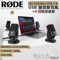 在飛比找蝦皮購物優惠-數位小兔【RODE NT-USB Mini USB 錄音麥克