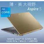 ACER/ A514-55-54WP(I5-1235U/8GD4/512GPCIE//W11/2Y/金/IPS