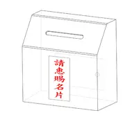 在飛比找樂天市場購物網優惠-缺貨 徠福 NO.1197 透明名片箱-壓克力製(20X9.