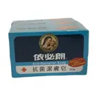 依必朗 抗菌潔膚皂(100G*3塊/組) [大買家]
