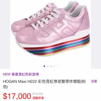 在飛比找蝦皮購物優惠-義大利品牌HOGAN粉色霓虹厚底美腿運動鞋