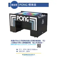 在飛比找蝦皮購物優惠-樂巧創意 PONG標準版 體感類 遊戲機台租賃買賣 大型電玩