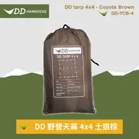 在飛比找PChome24h購物優惠-DD 野營天幕 4x4 土狼棕 DD-TCB-4