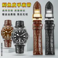 在飛比找蝦皮購物優惠-適配萬國 浪琴 天梭 美度真皮手錶帶男 美洲鱷魚皮錶鏈20 