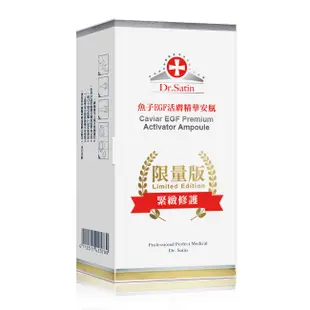 Dr.Satin魚子EGF活膚精華安瓶10ml2022