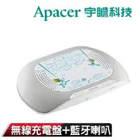 在飛比找蝦皮購物優惠-Apacer宇瞻 X 幾米限量聯名無線充電盤 +藍芽喇叭 支