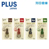 在飛比找蝦皮商城優惠-【日本文具】PLUS普樂士 奶油色手帳修正帶 米色修正帶 米