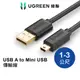 綠聯 USB A to Mini USB充電傳輸線 1~3公尺 公對公 Type A 適用行車紀錄器【Water3F】