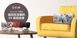 【OSIM】3D巧摩枕 OS-288