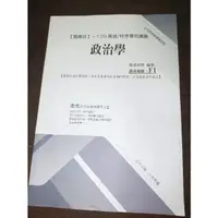 在飛比找蝦皮購物優惠-高普、特考「政治學 F1」 黃靖/志光