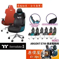 在飛比找蝦皮商城優惠-Thermaltake ARGENT E700 電競椅 保時