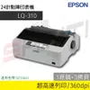 EPSON LQ-310 24針點矩陣印表機