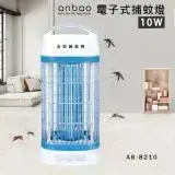 在飛比找遠傳friDay購物精選優惠-Anbao安寶 10W 電擊式捕蚊燈 滅蚊燈 AB-8210