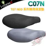 艾芮克 I-ROCKS C07N T07 NEO 系列專用 保潔坐墊布 PCPARTY