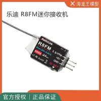 在飛比找Yahoo!奇摩拍賣優惠-眾誠優品 樂迪 R8FM  2.4G航模 遙控器 T8FB 