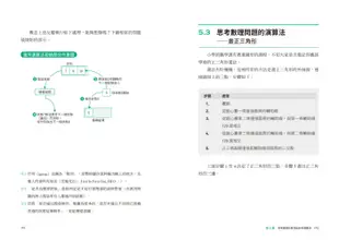 [全圖解] 寫給所有人的運算思維入門：5堂基礎課程+演算法練習，邊做邊學，建構邏輯思考、培養程式設計核心能力的原理和應用