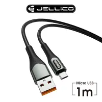 在飛比找Yahoo奇摩購物中心優惠-【JELLICO】合金系列 3.1A快充Mirco-B充電傳