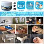 EZMAKEIT-50G裝 ~來自瑞典超夯的 熱塑水晶/翻模土/創塑土(無限復活可重複使用)熱塑水晶土D翻模造型替代零件