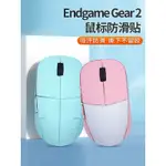 ▽適用 ENDGAME GEAR  XM2WE鼠標防滑貼 GEAR XM2WE 有線 無線 電競鼠標游