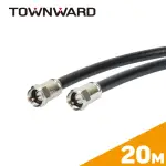 【TOWNWARD 大城科技】RG-6 同軸電纜線附接頭 20M(5C2V 無線電視 有線電視 型號:CF-6020)