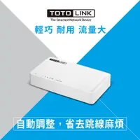 在飛比找蝦皮購物優惠-【TOTOLINK】 S505G 5埠Giga極速乙太網路交