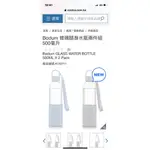 BODUM 玻璃隨身水瓶兩件組 500毫升