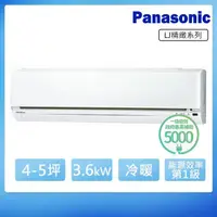 在飛比找momo購物網優惠-【Panasonic 國際牌】4-5坪一級能效變頻冷暖LJ系