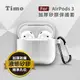 【Timo】AirPods 3 純色矽膠保護套(附扣環)-白色