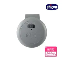 在飛比找momo購物網優惠-【Chicco 官方直營】嬰兒床專用安撫舒眠震動器(適用ne