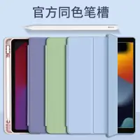 在飛比找樂天市場購物網優惠-適用蘋果IPAD10.2保護套帶筆槽2021pro11寸硅膠