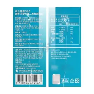 中化健康360 固營 非變性第二型膠原蛋白X2盒 30顆/盒(UC-II.葡萄糖胺)