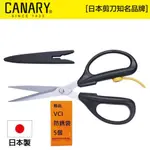 【日本CANARY】剪刀大力士-彈片型185MM長刃 表面HARD CHROMED特殊鍍鉻處理 不易生銹 耐久性提升