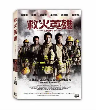 救火英雄 DVD